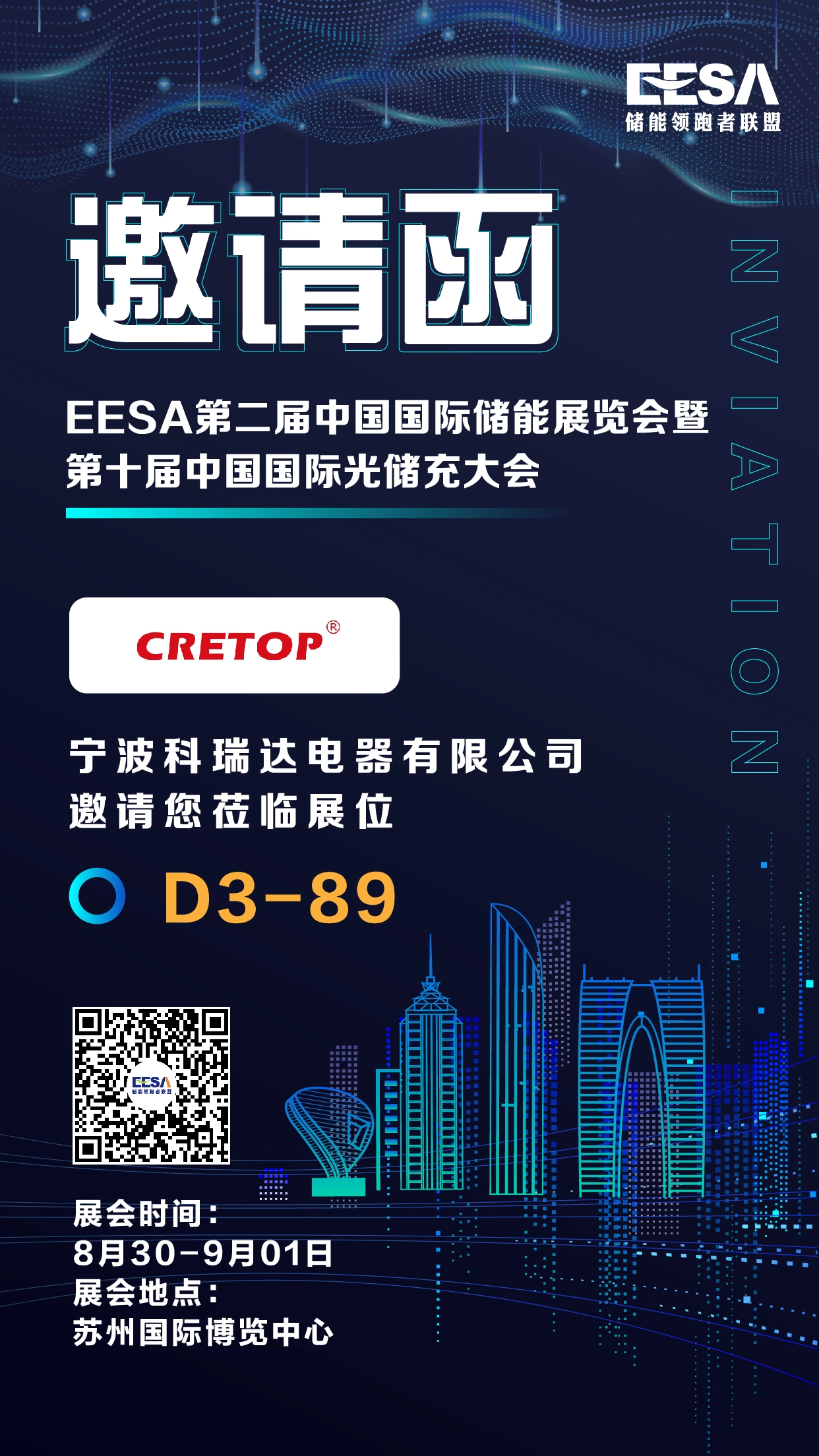 Πρόσκληση της EESA Suzhou